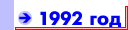 1992 