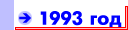 1993 