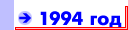 1994 